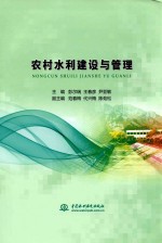 [PDF] 农村水利建设与管理