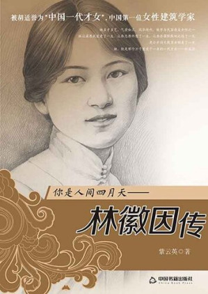 [EPUB] 你是人间四月天——林徽因传