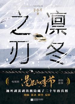 [EPUB] 凛冬之刃（《漫长的季节》影视原著）