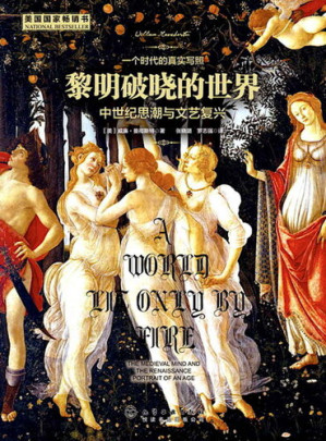[AZW3] 黎明破晓的世界:中世纪思潮与文艺复兴