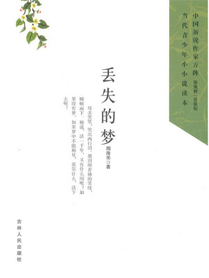 [EPUB] 丢失的梦