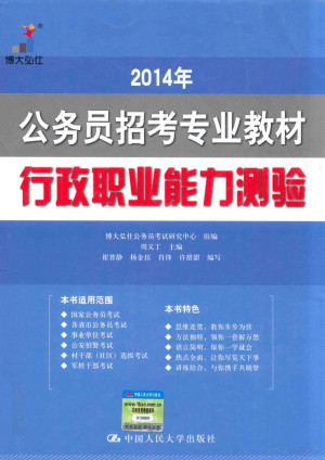 [PDF] 行政职业能力测验