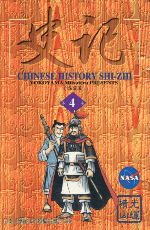 [PDF] 史记 第4卷 奇謀詭策