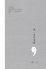 [PDF] 从一首诗开始