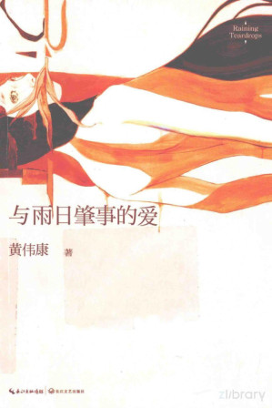 [PDF] 与雨日肇事的爱