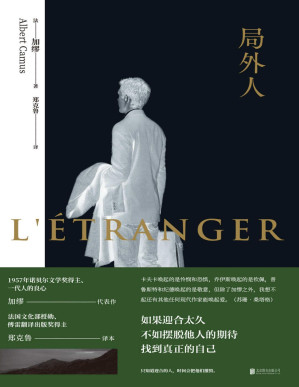 [PDF] 局外人（萨特、福克纳、马原、阿乙、马伯庸、蒋方舟实力推荐，郑克鲁献译）