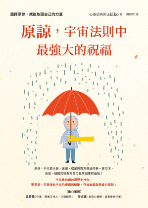 [EPUB] 原諒，宇宙法則中最強大的祝福