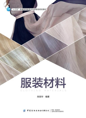 [EPUB] 服装材料
