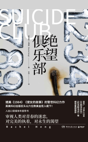 [EPUB] 绝望俱乐部