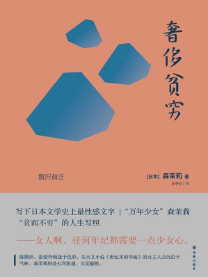 [EPUB] 奢侈贫穷
