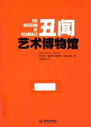 [PDF] 丑闻艺术博物馆
