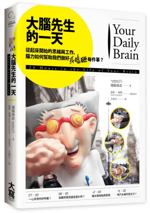 [EPUB] 大腦先生的一天
