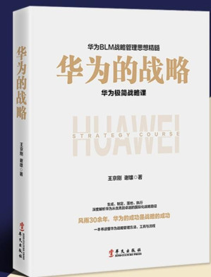 [EPUB] 华为的战略