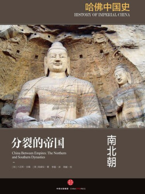 [EPUB] 哈佛中国史2·分裂的帝国：南北朝