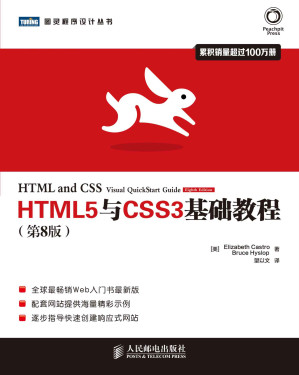 [EPUB] HTML5与CSS3基础教程（第8版）
