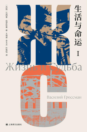 [EPUB] 生活与命运（独木舟译丛）