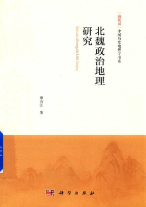 [PDF] 北魏政治地理研究