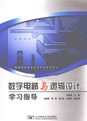 [PDF] 数字电路与逻辑设计学习指导