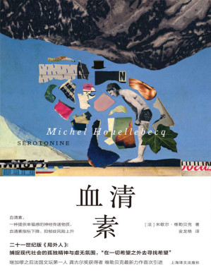 [PDF] 血清素【上海译文出品！继加缪之后法国文坛第一人、龚古尔奖获得者维勒贝克力作首次引进！二十一世纪版《局外人》！一部关于都市病抑郁症的小说】 (维勒贝克作品系列)