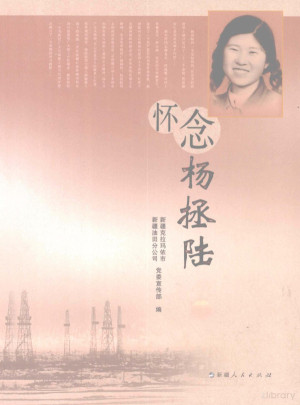 [PDF] 怀念杨拯陆