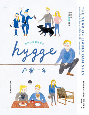 [PDF] HYGGE！丹麥一年：我的快樂調查報告 [轉換版]