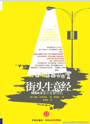 [MOBI] 街头生意经:MBA课堂不会教你的（中信管理经典）
