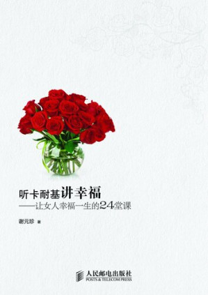 [EPUB] 听卡耐基讲幸福: Carnegie's Outlook on Happiness