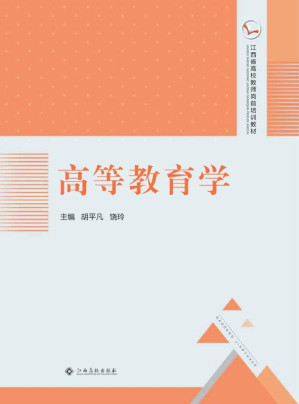 [EPUB] 高等教育学