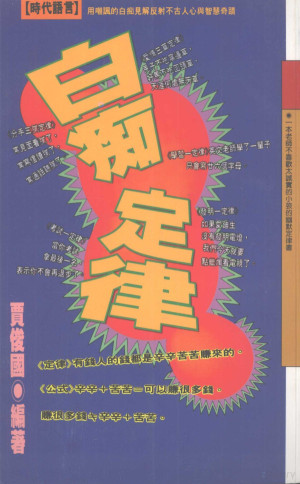 [PDF] 白痴定律