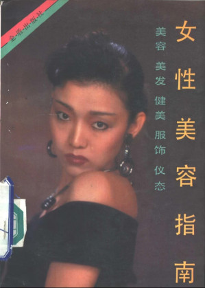 [PDF] 女性美容指南
