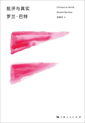 批评与真实.EPUB