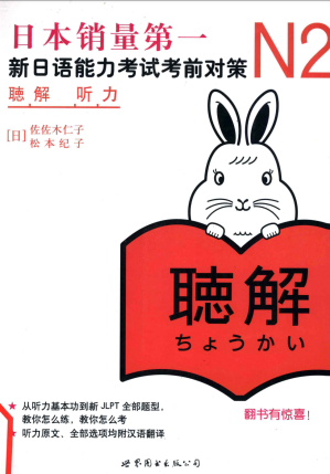 [PDF] N2听力 新日语能力考试考前对策