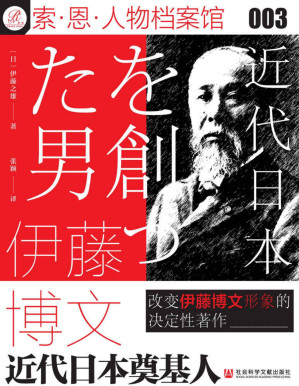 [PDF] 伊藤博文：近代日本奠基人