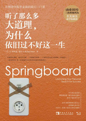 [EPUB] 听了那么多大道理，为什么依旧过不好这一生：沃顿商学院毕业前的最后一门课