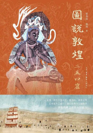 [EPUB] 图说敦煌二窟