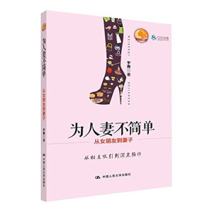 [EPUB] 为人妻不简单