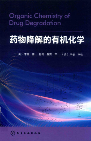 [PDF] 药品降解的有机化学