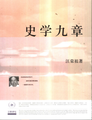 [PDF] 史学九章