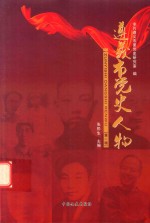 [PDF] 遵义市党史丛书 遵义市党史人物
