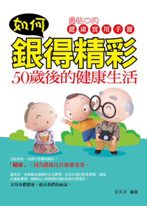 如何銀得精彩.EPUB