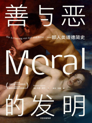 [EPUB] 善与恶的发明