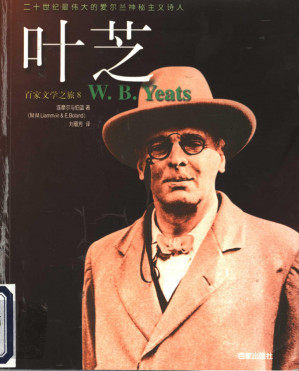 [PDF] 百家文学之旅八：叶芝
