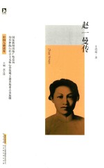 [PDF] 中国人格读库 赵一曼传