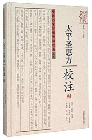 [PDF] 太平圣恵方校注03