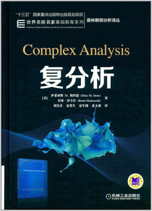 [PDF] 复分析（高清带目录）