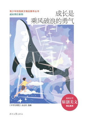 [EPUB] 成长是乘风破浪的勇气