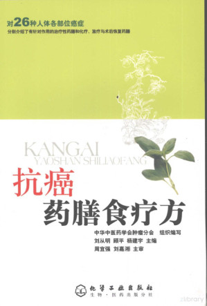[PDF] 抗癌药膳食疗方