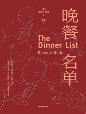 晚餐名单.EPUB