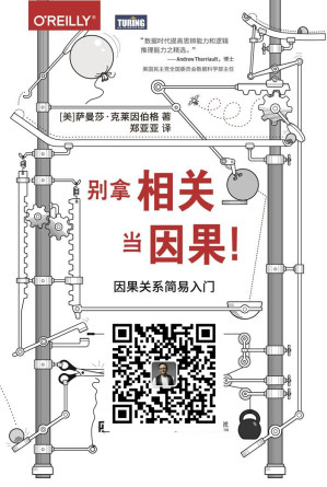 [EPUB] 别拿相关当因果！因果关系简易入门