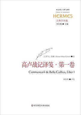 [PDF] 高卢战记译笺·第一卷